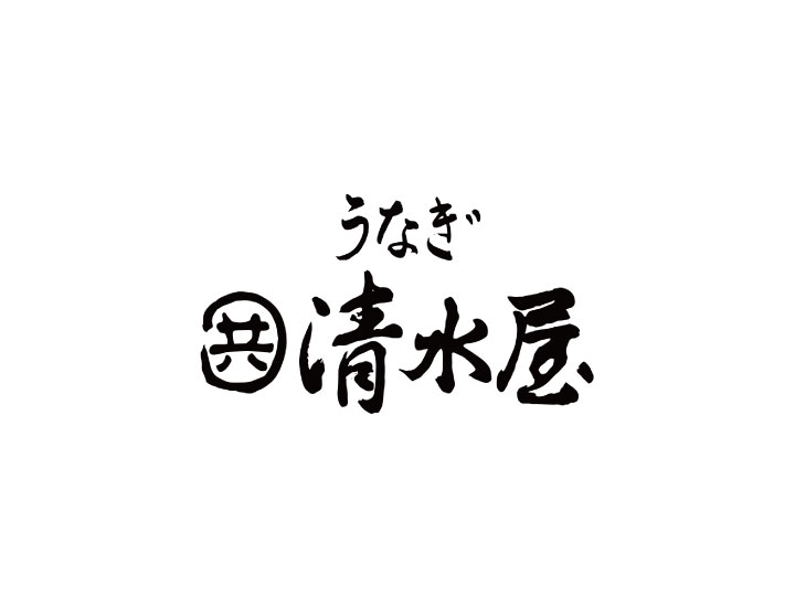 うなぎ 丸共 清水屋